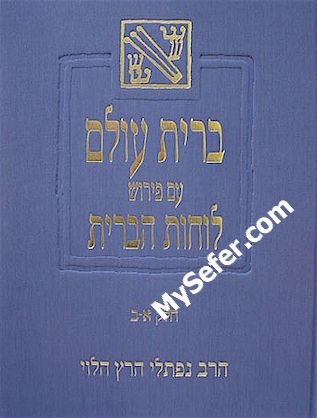 Brit Olam - Peirush Luchot HaBrit ( Rabbi Naftali Hertz HaLevi)