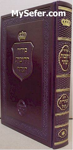Siddur Rechovot HaNahar - Shacharit Chol