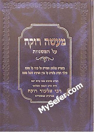 Maase Rokach al ha-Mishnayot