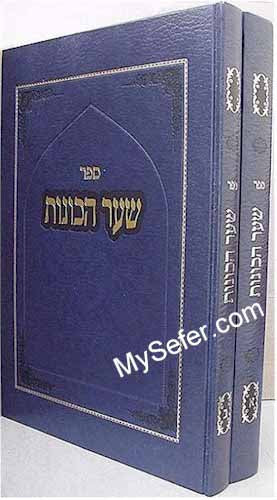 Shaar HaKavanot With Commentaries - Large Size (3 vol.)