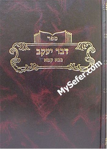 Dvar Yaakov al Masechet Bava Kamma - vol. 1