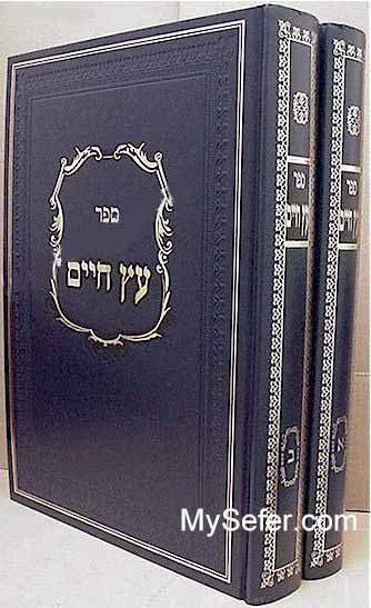 Etz Chaim With Commentaries - Large Size (2 vol.)