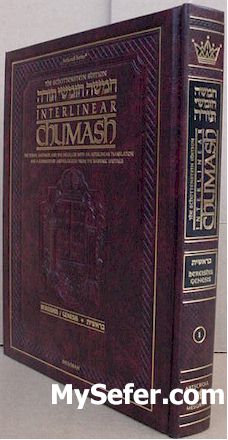 The Schottenstein Edition Interlinear Chumash Vol. 1: Bereishis / Genesis