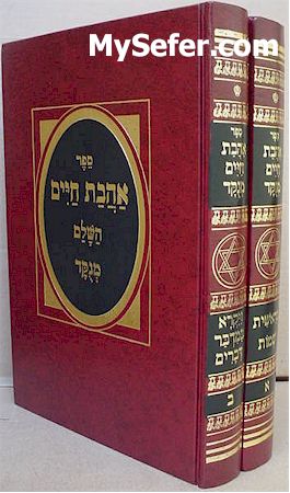 Ahavat Chaim HaShalem - Rabbi Menachem Menashe (2 vol.)