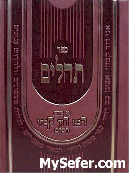 Tehillim Peirush Rabbeinu David Kimchi