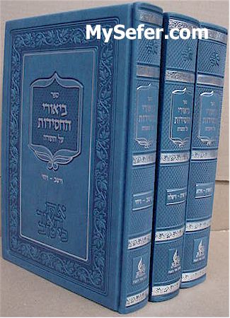 Beyurei HaChassidut al HaTorah (Sefer Beresheet - 3 vol.)