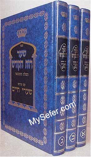 Shaar Ruach HaKodesh - Peirush Shaarei Chaim (3 vol.)