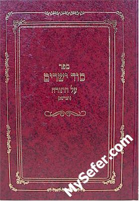 Sod Yesharim al HaTorah - Radziner Rebbe