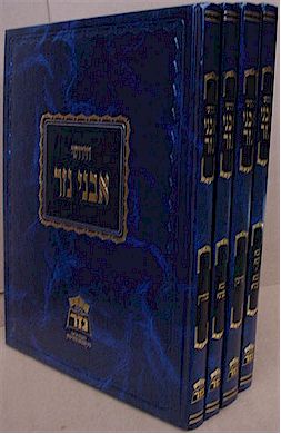 Chidushei Avnei Nezer al HaShas - Rabbi Avraham of Sochatchov (4 vol.)