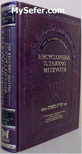 The Encyclopedia of the Taryag Mitzvoth: Volume 1 (Mitzvoth 1-24)