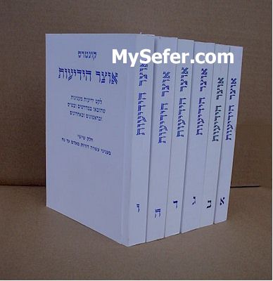 Kuntres Otzar HaYediot (2 vol.)