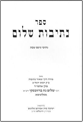 Netivot Shalom / Netivei Noam Shabbat - Slonimer Rebbe