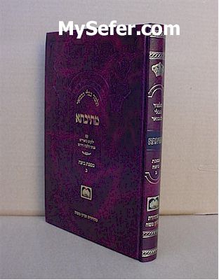 Talmud Bavli Metivta - Oz Vehadar Edition : Beitza vol. 2 (medium size)