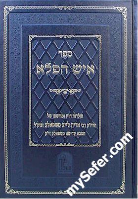 Ish HaPele : Rabbi Aryeh Leib - The Shpole Zeide