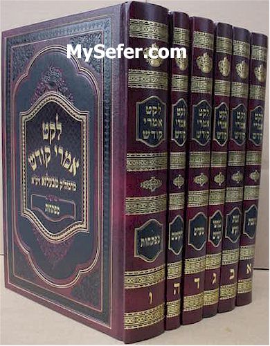 Leket Imrei Kodesh al Torah U'Moadim - Rabbanei Belz (6 vol.)