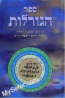 Sefer HaGoralot - Rabbi Chaim Vital