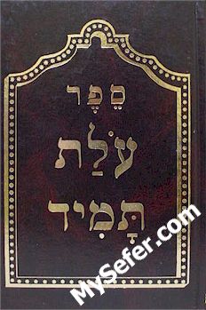 Olat Tamid al HaTefilah - Rabbi Shmuel Hominer