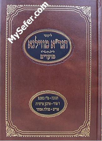 HaGra mi-Vilna : Moadim (Chanukah to Purim)