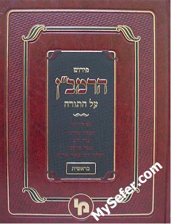 Perush HaRamban al HaTorah - Beresheet