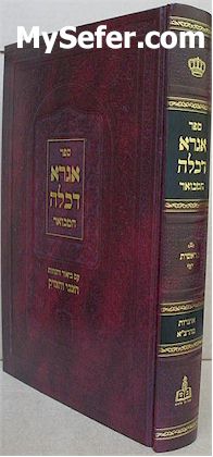 Agra De Kalla (Beresheet) - R' Tzvi Elimelech of Dinov