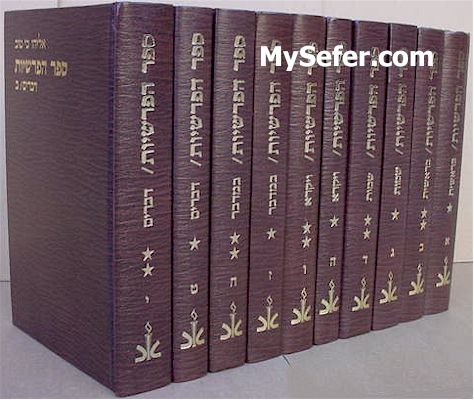 Sefer HaParshiyot - Rabbi Eliyahu Kitov (10 vol.)