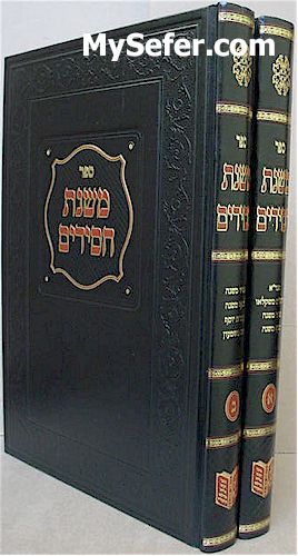 Mishnat Chassidim - Rabbi Immanuel Chai Riki (New Edition - 2 vol.)