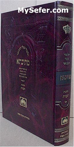 Talmud Bavli Metivta - Oz Vehadar Edition : Taanit (large size)