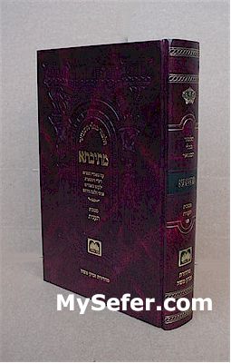 Talmud Bavli Metivta - Oz Vehadar Edition : Taanit (medium size)