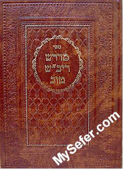 Midrash Rabbi Yisrael Baal Shem Tov