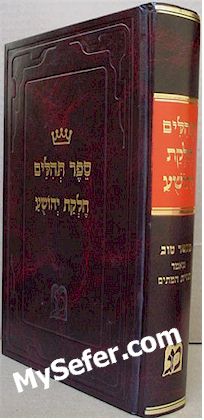 Tehillim - Chelkat Yehoshua (Biala Rebbe)