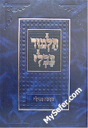 Talmud Bavli - Tuvia's Edition : Megillah - Talmidim (menukad)