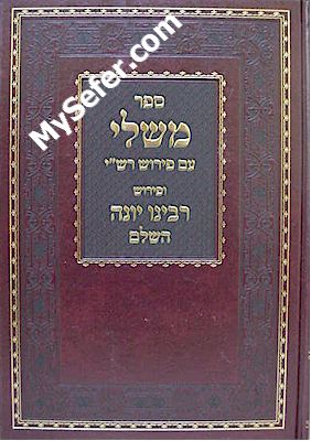 Sefer Mishlei - Peirush Rabbi Yona of Gerona