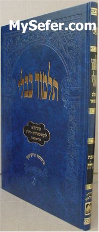 Talmud Bavli - Oz Vehadar Talmidim : Megillah