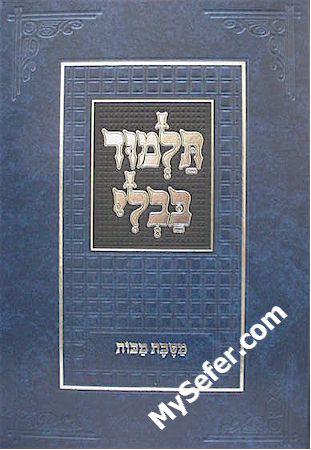 Talmud Bavli - Tuvia's Edition : Makkot - Talmidim (menukad)