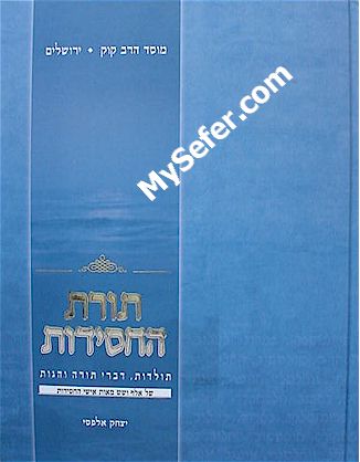 Torat HaChassidut : Rabbi Yitzchak Alfasi (Volume 1)