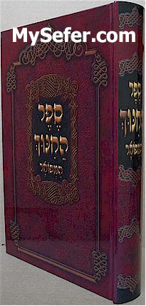 Sefer HaChinuch HaMefuar (menukad)