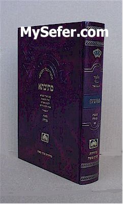 Talmud Bavli Metivta - Oz Vehadar Edition : Megillah Vol. 1  (medium size)