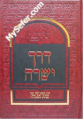 Derech Yeshara - Rabbi Reuven ben Avraham