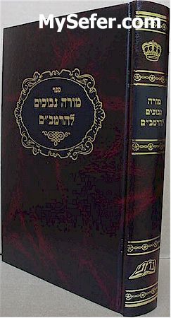 RAMBAM : Moreh HaNevuchim  - Mahadurat Rabbi Shmuel Ibn Tibbon