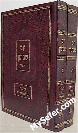 Yom Shabbaton - Rabbi Eliyahu Schlessinger (2 vol.)