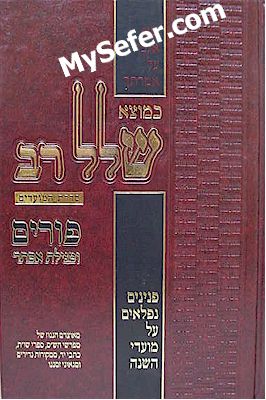 Ke'Motze Shalal Rav - Purim