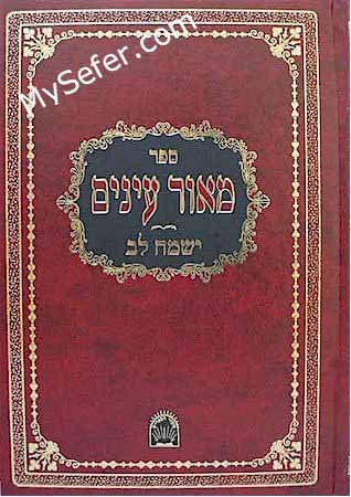 Meor Einayim - Rabbi Menachem Nachum of Tchernoble