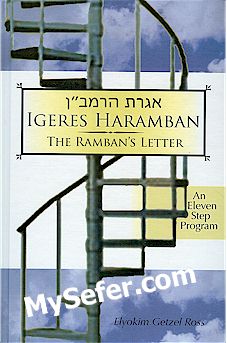 The Ramban's Letter - An Eleven Step Program