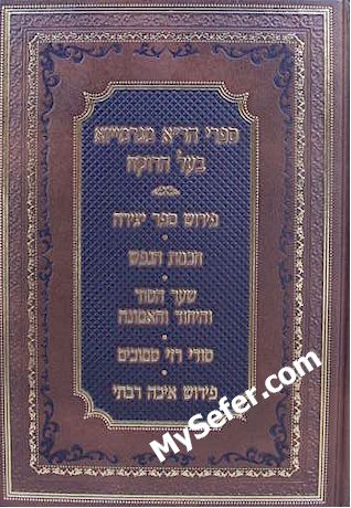 Sifrei Rabbi Elazar of Garmiza (vol. 2)