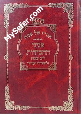 Pninei HaChassidut - Pesach & Sefirat HaOmer