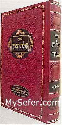 Siddur Olat Tamid - Rabbi Neta of Shiniava