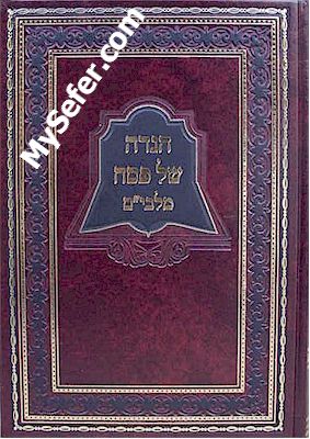 Haggadah - Peirush Malbim