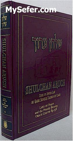 Shulchan Aruch - R' Shneur Zalman of Liadi (Hebrew - English / vol. 4)