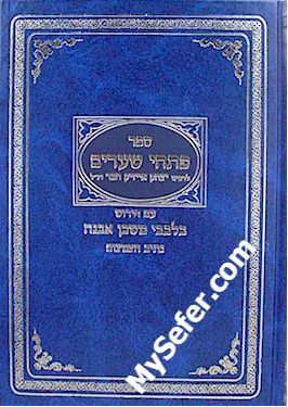 Pitchei Shearim - Peirush B'Levavi Mishkan Evneh (vol. 2)