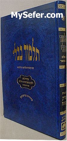 Talmud Bavli - Oz Vehadar Talmidim : Moed Katan & Chagigah